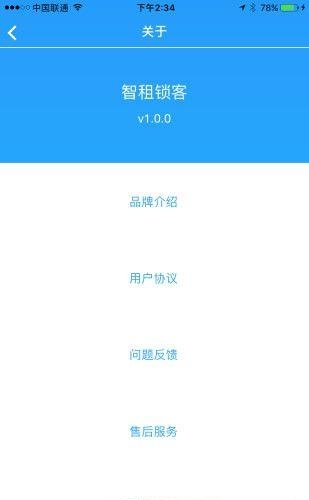 智租锁客