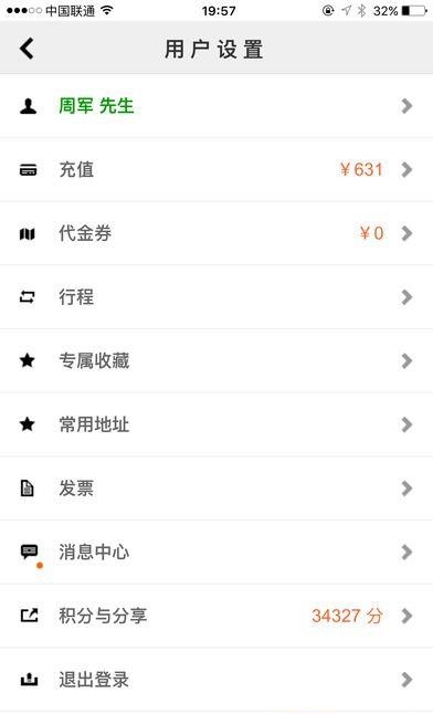 公车无忧