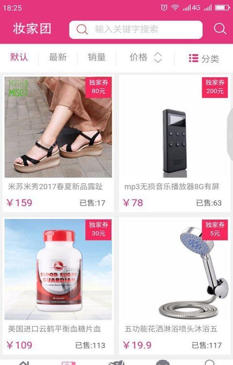 妆家团