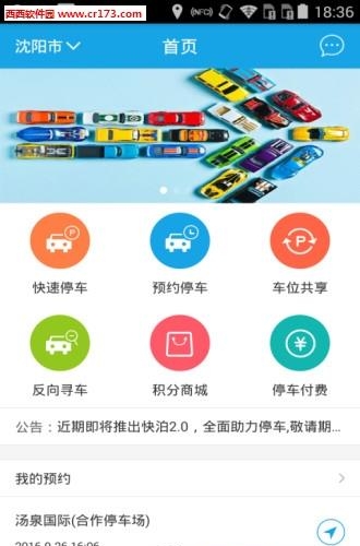 快泊停车