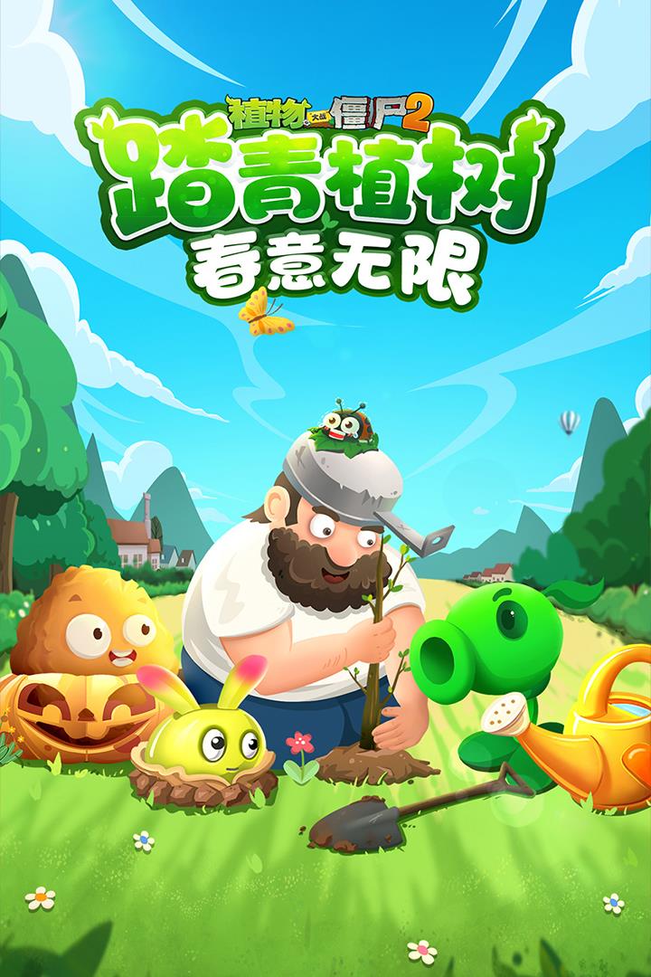 植物大战僵尸2截图