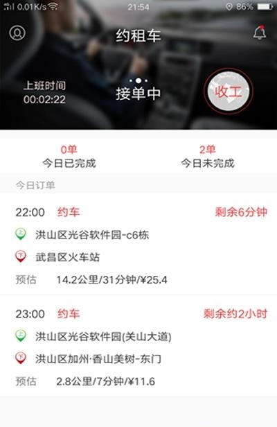 如约的士司机端