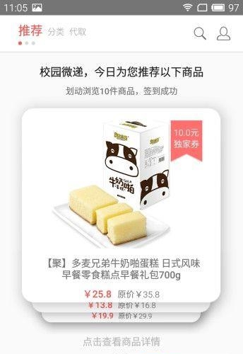 校园微递
