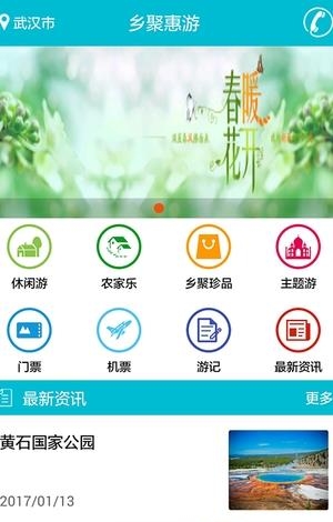 乡聚惠游