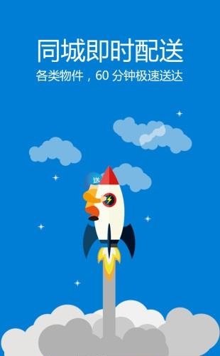 闪急送
