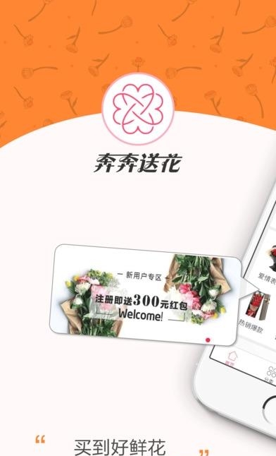 奔奔送花