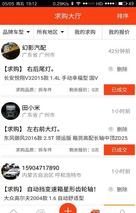 陈田拆车件