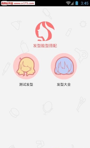 发型脸型搭配