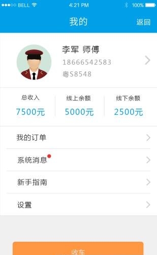 一路畅行司机端