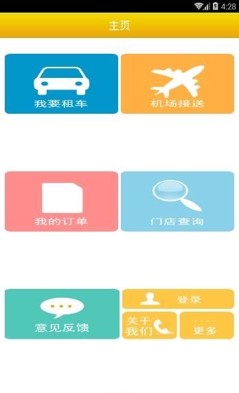 易点租车截图