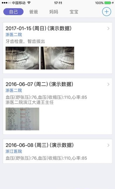小明病历本
