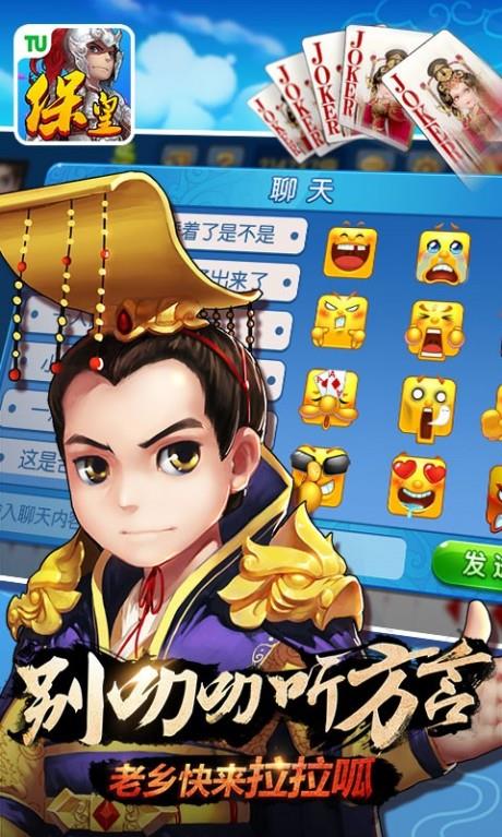 途游保皇截图