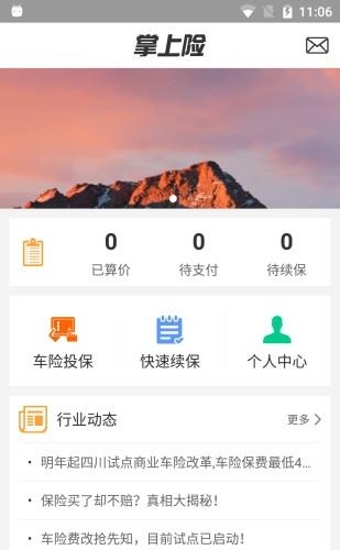 掌上险