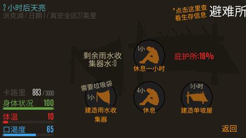 野外生存截图