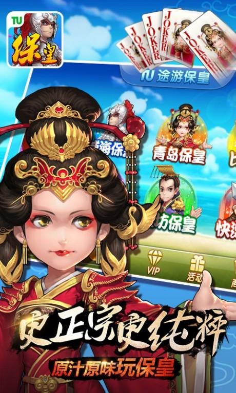 途游保皇截图