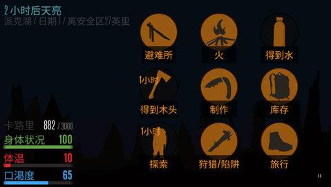 野外生存截图
