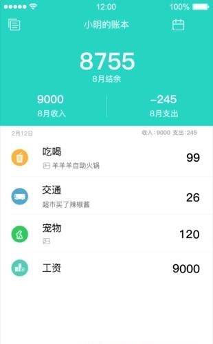 圈子账本记账理财