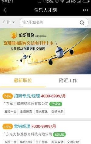 伯乐人才网