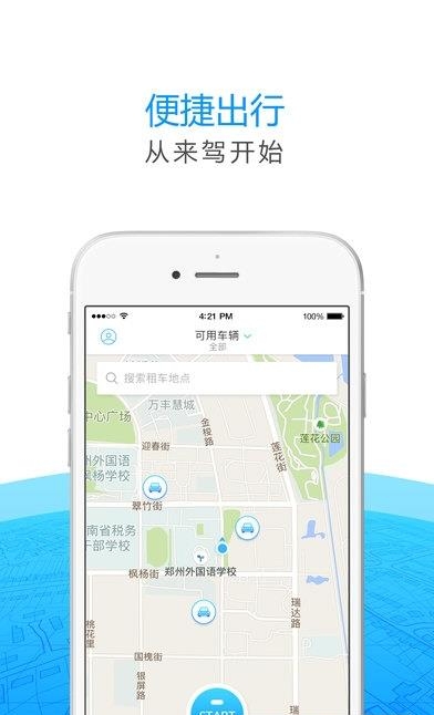 来驾租车
