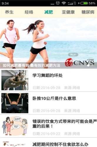 今日养身