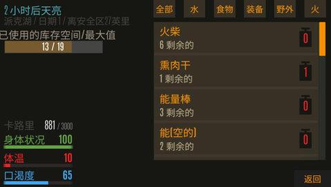 野外生存截图