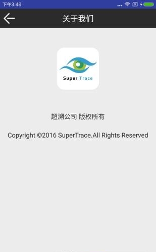 超溯