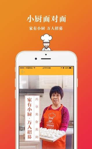 小厨面对面