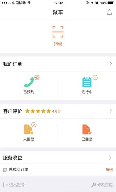 e养车商户端