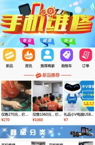 掌上手机维修