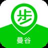 步步曼谷