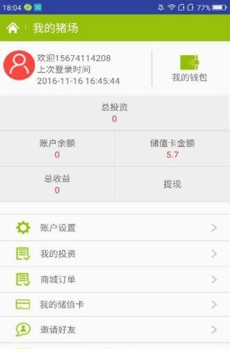 八戒王国