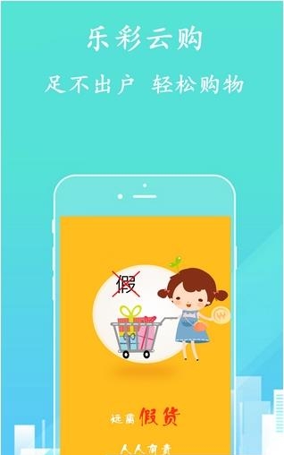 乐彩云购