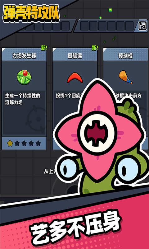 弹壳特攻队内置悬浮窗截图
