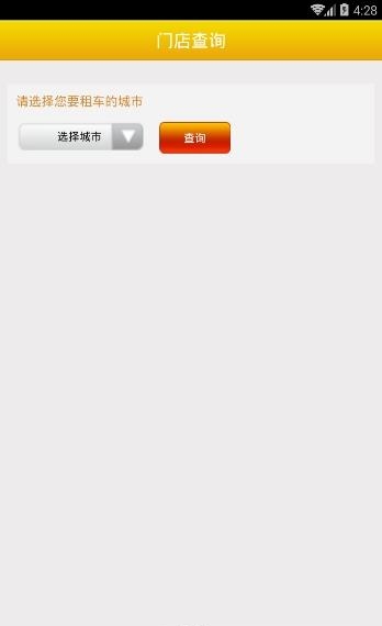 易点租车截图