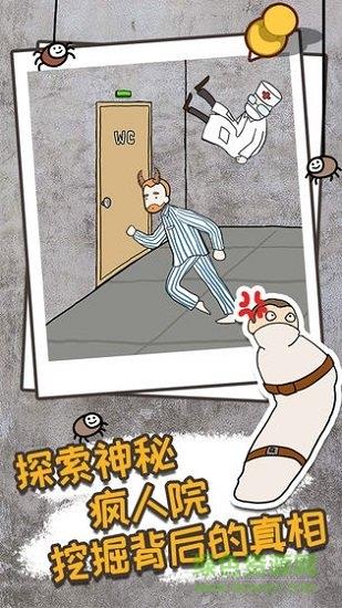 逃离医院不容易截图