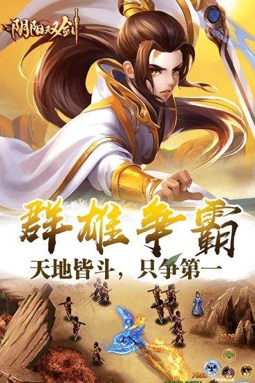 阴阳双剑红包版