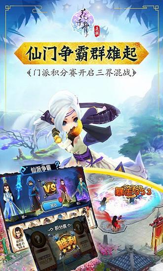 花千骨正版