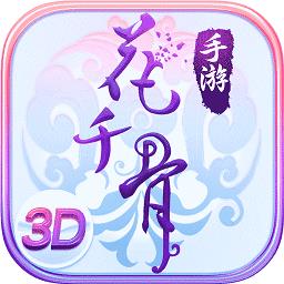 花千骨正版