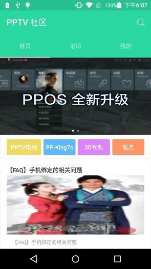 PPTV社区