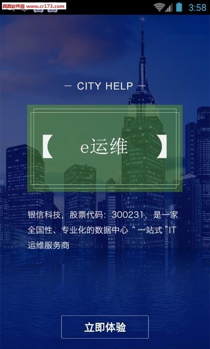 e运维