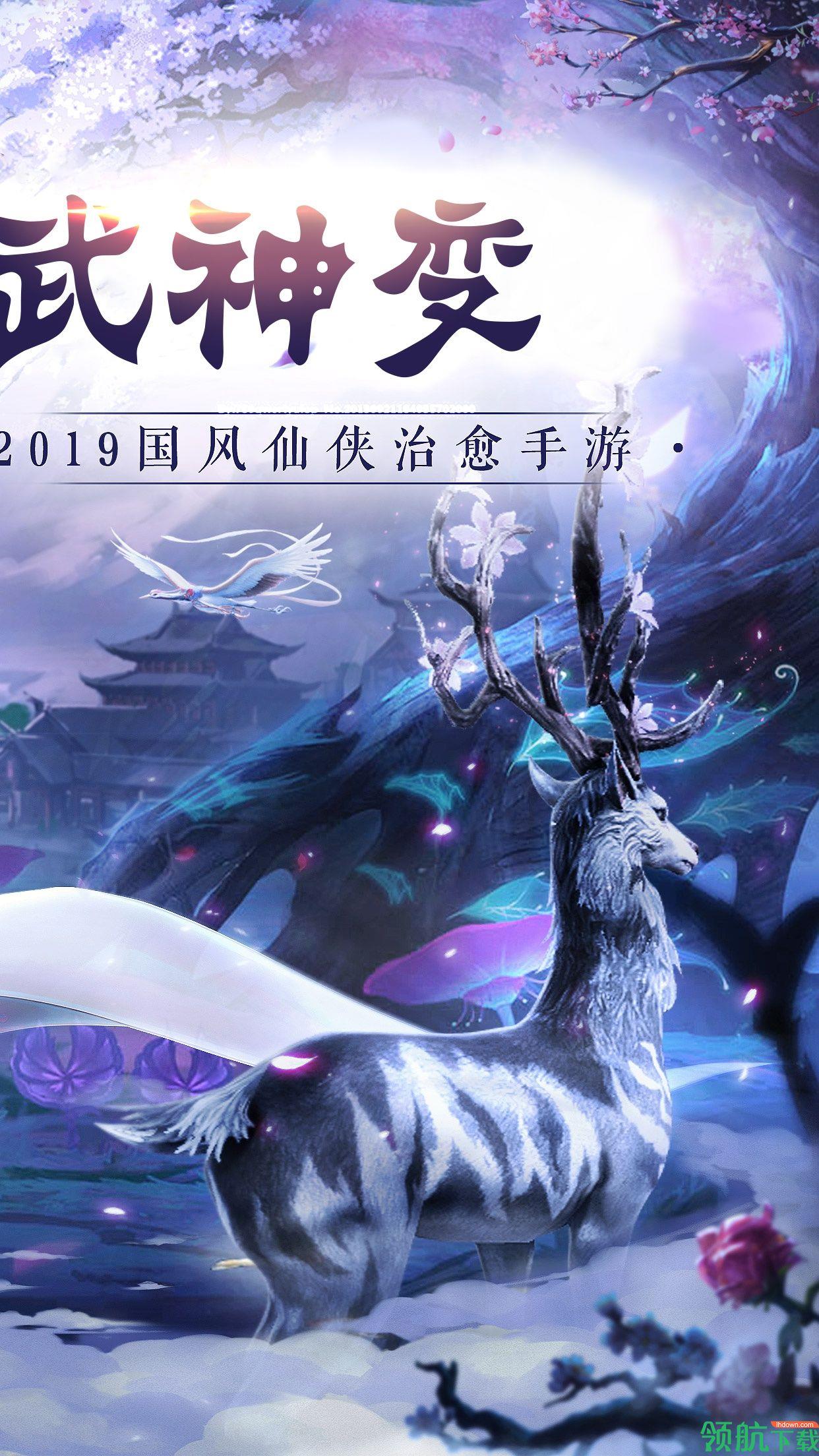 武神变BT版