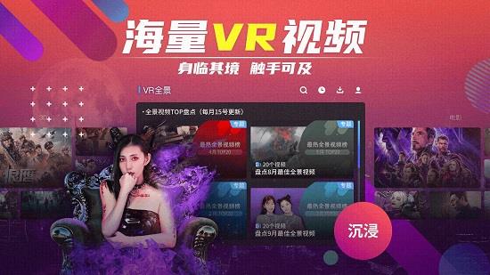 爱奇艺vrglass版本截图
