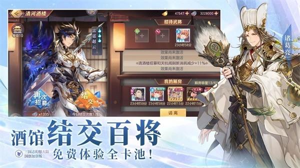 三国志幻想大陆国创加强版