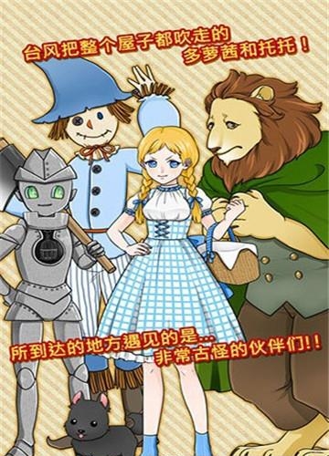 奥兹的魔法师截图