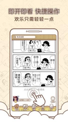 点子漫画安卓版