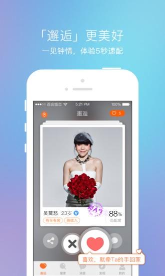 千百渡婚恋截图