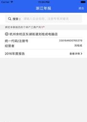 浙江工商年报截图