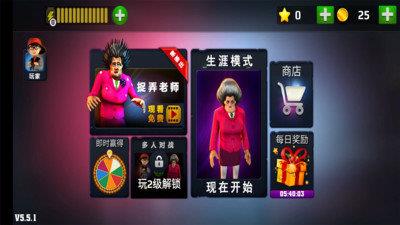 恐怖老师3d