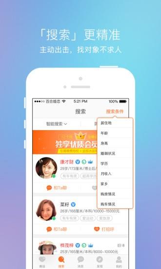 千百渡婚恋截图