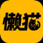 懒猫漫画v1.0.4